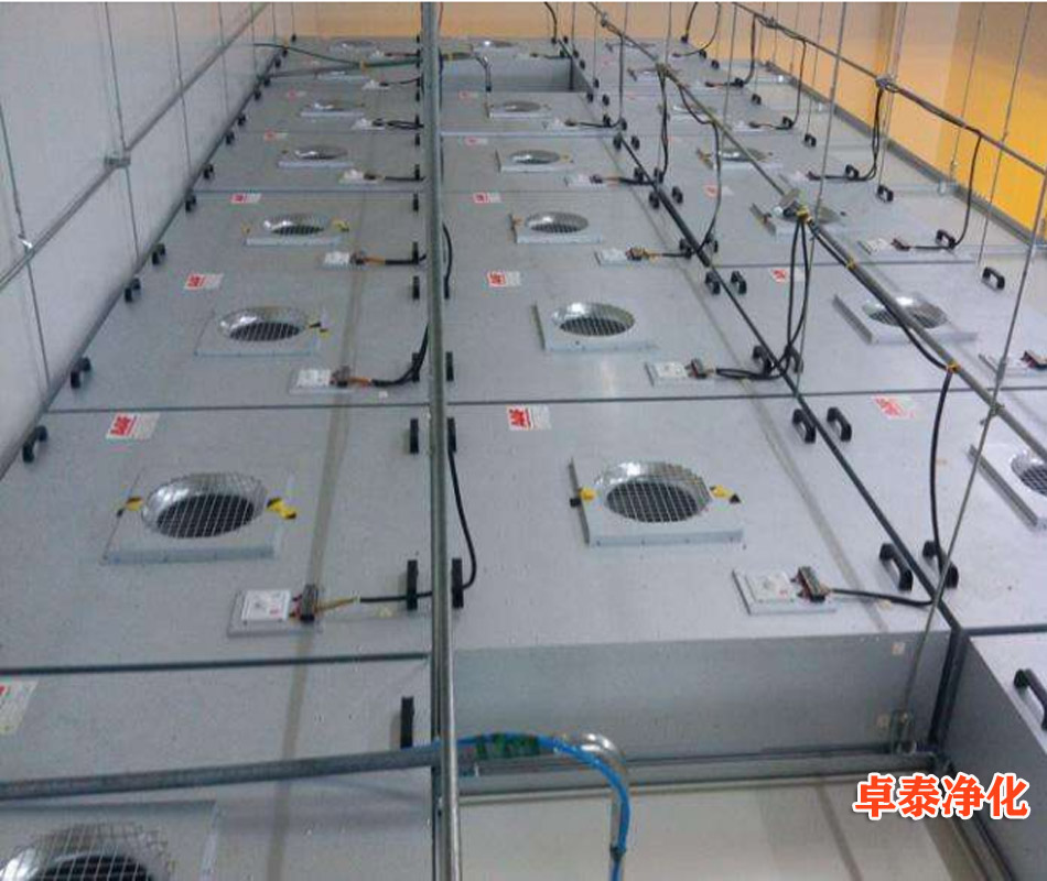 凈化車間采用風(fēng)機(jī)過(guò)濾單元送風(fēng)形式優(yōu)缺點(diǎn)