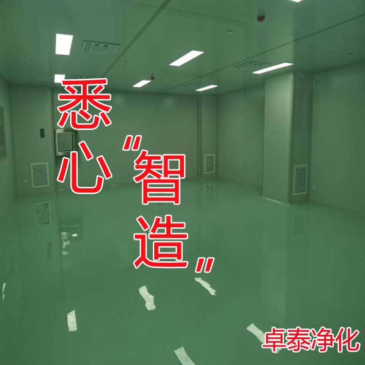 石家莊卓泰凈化工程公司簡介二，河北凈化車間裝修施工設(shè)計廠家選卓泰凈化